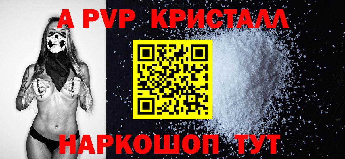 Альфа ПВП Crystall Учалы
