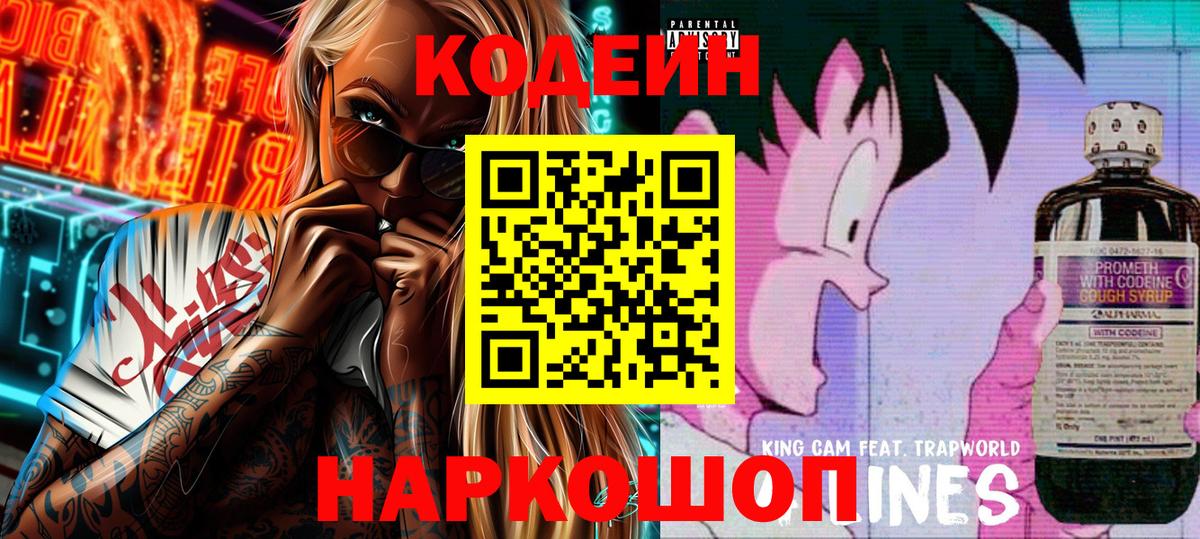 Кодеиновый сироп Lean Purple Drank  Вход с VPN  Учалы  Кодеиновый сироп Lean Purple Drank 