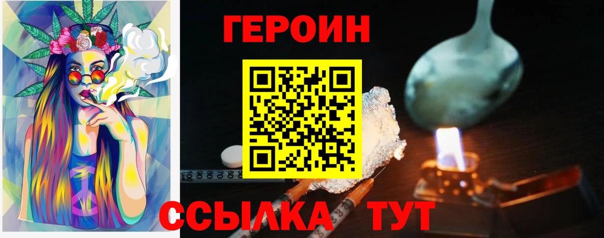 ГЕРОИН  ГЕРОИН Афган  Вход с VPN  Учалы 